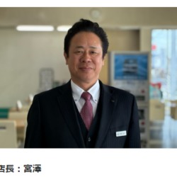 宮澤店長